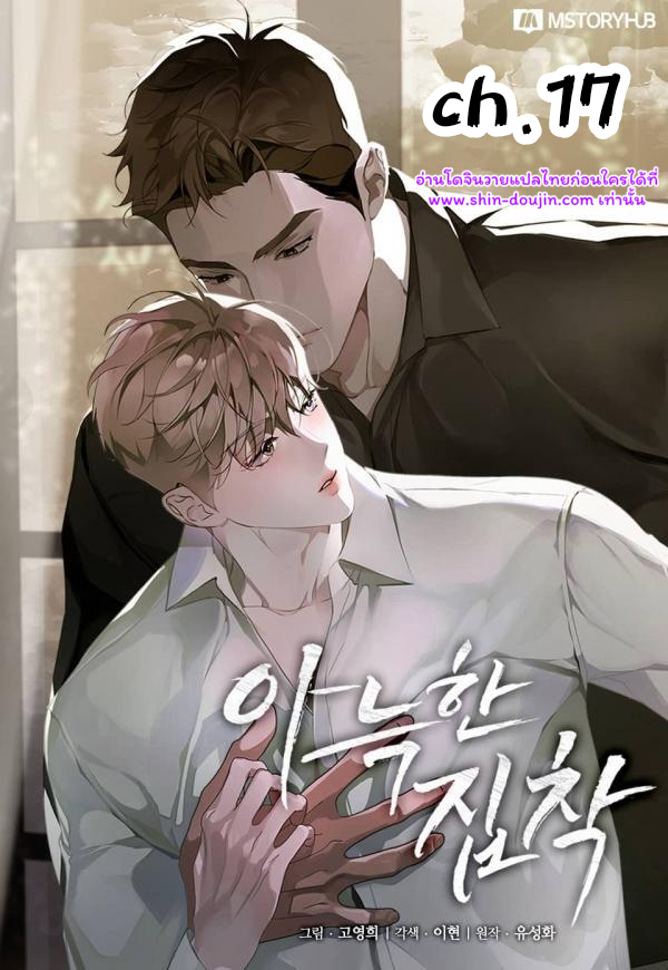 Cozy obsession EP 17
